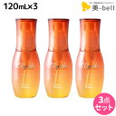 【ポイント3倍!9日20時から】ミルボン エルジューダ サンプロテクト セラム 120mL ×3個セット / 【送料無料】 美容室 サロン専売品 美容院 ヘアケア