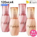【ポイント3-10倍!10日0時から】エルジューダ フリッズフィクサー エマルジョン 120mL × 4個 選べるセット / 【送料無料】 美容室 サロン専売品 美容院 ヘアケア