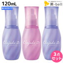 ミルボン エルジューダ エクストラリペア 120mL 《セラム・ミルキーセラム》 ×3個 選べるセット / 【送料無料】 洗い流さないトリートメント 美容室 サロン専売品 美容院 ヘアケア ダメージケア アウトバストリートメント ヘアオイル ヘアセラム ケラチン さらさら しっとり