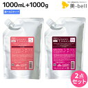 ★最大2,000円OFFクーポン配布中★ミルボン グランドリンケージ シャンプー 1000mL + トリートメント 1000g 《シルキー・ウィロー・ヴェロア》 詰め替え 選べるセット / 【送料無料】 業務用 1kg 美容室 サロン専売品 美容院 ヘアケア 褪色防止 色落ち