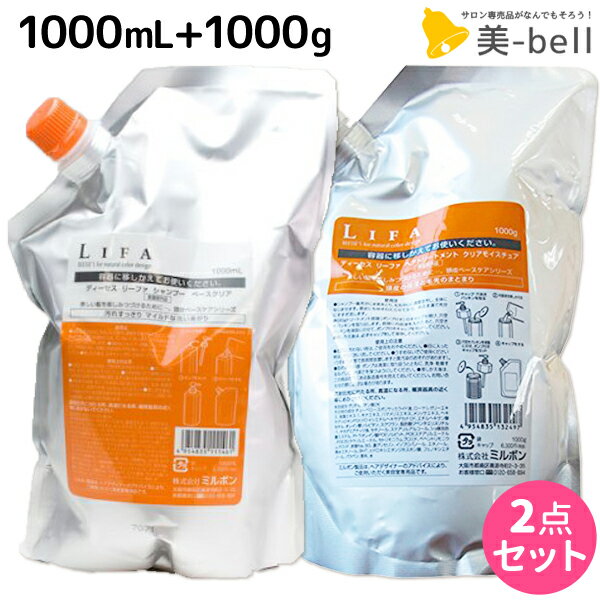 【ポイント3倍!!15日0時から】ミルボン ディーセス リーファ ベースクリア 1000mL + クリアモイスチュア 1000g セット / 【送料無料】 ..