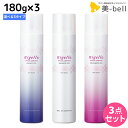 【ポイント3倍!24日20時から】ミルボン ニゼル ドレシアコレクション スプレー 180g × 3個 選べるセット / 【送料無料】 スタイリング 美容室 サロン専売品 ミルボン 美容室専売品 milbon ヘアケア おすすめ 美容院 ヘアスプレー