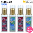 【5/5限定ポイント2倍】モルトベーネ ロレッタ メイクアップミルク 100mL ×4個 《ナチュラル・グラマラス》 選べるセット / 【送料無料】スタイリング剤 美容室 サロン専売品 美容院 ヘアケア おすすめ品 moltobene loretta ヘアミルク ヘアーミル