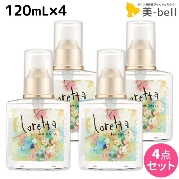 モルトベーネ ロレッタ ベースケアオイル 120mL ×4個 セット / 【送料無料】 洗い流さない トリートメント アウトバス 美容院 ヘアケア おすすめ品 moltobene loretta 薔薇 ローズ ヘアオイル ヘアーオイル オイル