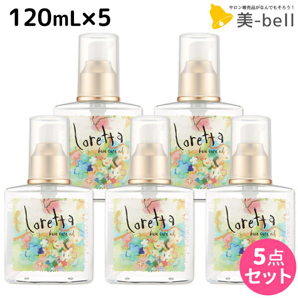 モルトベーネ ロレッタ ベースケアオイル 120mL ×5個 セット / 【送料無料】 洗い流さない トリートメント アウトバス 美容院 ヘアケア おすすめ品 moltobene loretta 薔薇 ローズ ヘアオイル ヘアーオイル オイル