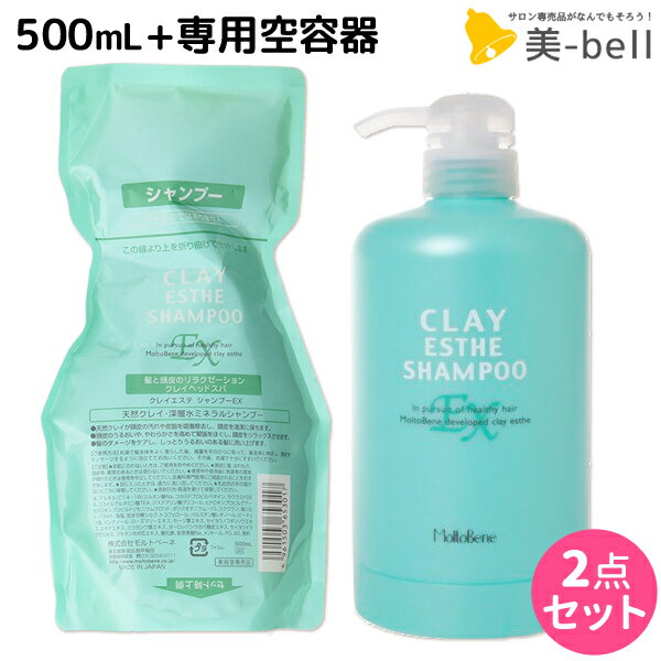 【5/20限定ポイント2倍】モルトベーネ クレイエステ シャンプー EX 500mL 詰め替え + 専用カートリッジ セット / 【送料無料】 美容院 ヘアケア おすすめ品 moltobene 頭皮ケア 頭皮クレンジング 乾燥 臭い 防止 予防 ヘッドスパ 保湿 ビューティーエ