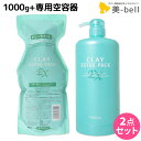 【ポイント3倍!9日20時から】モルトベーネ クレイエステ パック EX 1000g 詰め替え + 専用カートリッジ セット / 【送料無料】 美容院 ヘアケア おすすめ品 moltobene 頭皮ケア 頭皮クレンジング 乾燥 臭い 防止 予防 ヘッドスパ 保湿 ビューティーエクス