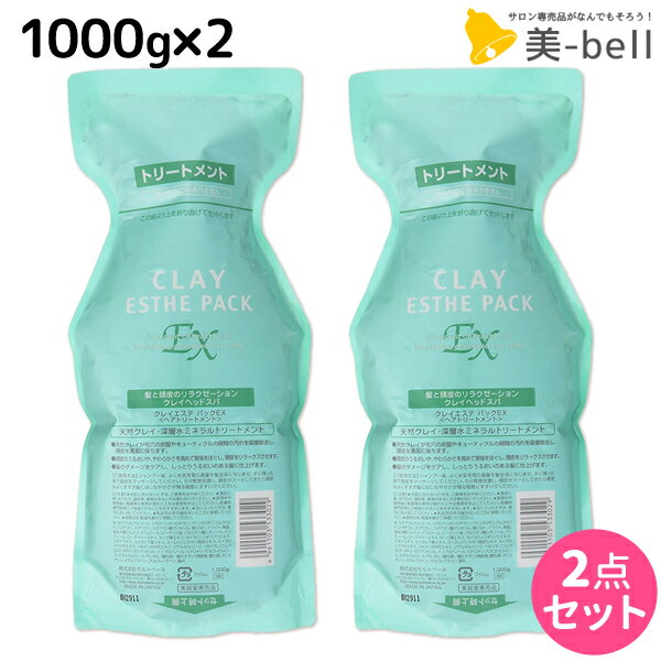 【ポイント3倍!!15日0時から】モルトベーネ クレイエステ パック EX 1000g 詰め替え ×2個 セット / 【送料無料】 美容院 ヘアケア おすすめ品 moltobene 頭皮ケア 頭皮クレンジング 乾燥 臭い 防止 予防 ヘッドスパ 保湿 ビューティーエクスペリエンス