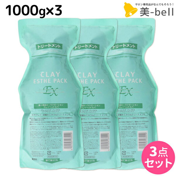 【ポイント3倍!!15日0時から】モルトベーネ クレイエステ パック EX 1000g 詰め替え ×3個 セット / 【送料無料】 おすすめ品 moltobene ヘア トリートメント ヘアートリートメント 頭皮ケア 乾燥 臭い 防止 予防 ヘッドスパ 保湿 ビューティーエクスペリ