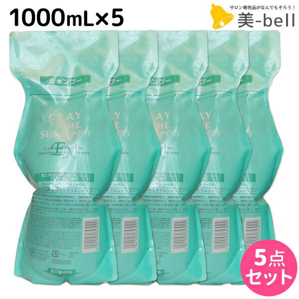 モルトベーネ クレイエステ シャンプー EX 1000mL 詰め替え ×5個 セット /  美容院 ヘアケア おすすめ品 moltobene 頭皮ケア 頭皮クレンジング 乾燥 臭い 防止 予防 ヘッドスパ 保湿 ビューティーエクスペリエン