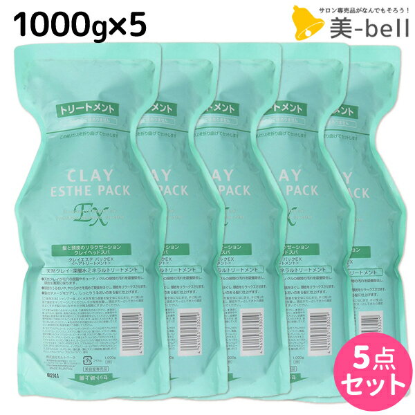 【ポイント3倍!!15日0時から】モルトベーネ クレイエステ パック EX 1000g 詰め替え ×5個 セット / 【送料無料】 美容院 ヘアケア おすすめ品 moltobene ヘア トリートメント ヘアートリートメント 頭皮ケア 乾燥 臭い 防止 予防 ヘッドスパ 保湿