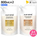 【5/5限定ポイント2倍】ビーエックス b-ex クレイエステ プライミング シャンプー 800mL 《ピンク・ゴールド》 ×2個 詰め替え 選べるセット / 【送料無料】 美容室 サロン専売品 美容院 ヘアケア モルトベーネ ビューティーエクスペリエンス 毛穴