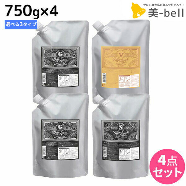 ★最大220円OFFクーポン配布★モルトベーネ ディープレイヤー トリートメント 750g 詰め替え ×4個 《ExG・ExS・ExV》 選べるセット / 【送料無料】 DeepLayer ビューティーエクスペリエンス 美容室 サロン専売品 美容院 ヘアケア ダメージケア ダメージ補修