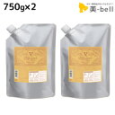 【11/1限定ポイント3倍】モルトベーネ ディープレイヤー トリートメント ExV(エクストラ ベルベッティ) 750g 詰め替え ×2個 セット / 【送料無料】 b-ex 美容室専売品 サロン専売 ヘアケア シャンプー ダメージケア 熱 アイロン ブリーチ毛 カラー毛 補修 保湿