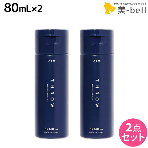 【5/20限定ポイント2倍】モルトベーネ スロウ カラーシャンプー アッシュ 80mL ×2個 セット / 【送料無料】美容室 サロン専売品 ヘアケア ヘアカラー 褪色防止 色落ち ビューティーエクスペリエンス b-ex