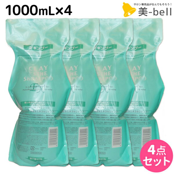 【5/20限定ポイント2倍】モルトベーネ クレイエステ シャンプー EX 1000mL 詰め替え ×4個 セット / 【送料無料】 業務用 1L 美容院 ヘアケア おすすめ品 moltobene 頭皮ケア 頭皮クレンジング 乾燥 臭い 防止 予防 ヘッドスパ 保湿