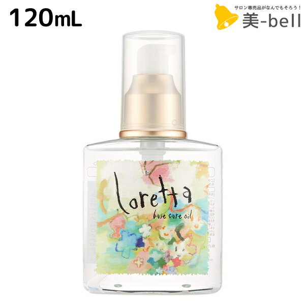 【5/20限定ポイント2倍】モルトベーネ ロレッタ ベースケアオイル 120mL / 【送料無料】 洗い流さない トリートメント アウトバス 美容院 ヘアケア おすすめ品 moltobene loretta 薔薇 ローズ ヘアオイル ヘアーオイル ヘアケア おすすめ品オイル