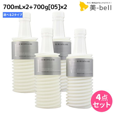 ★最大2,000円OFFクーポン配布中★ムコタ アデューラ アイレ シャンプー700mL 《 01 ・ 02 》×2個 + トリートメント 05 700g×2個 詰め替え 選べるセット / 【送料無料】 サロン専売品 美容院 ヘアケア mucota ムコタ アデューラ おすすめ品 美容室