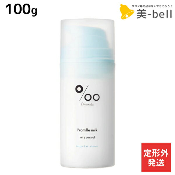 【12/1限定ポイント3倍】【定形外発送】ムコタ プロミルミルク エアリーコントロール 100g / 【送料無料】 Promille 洗い流さないトリートメント アウトバストリートメント ヘアミルク アイロン 熱 ダメージケア サロン専売 カールアイロン