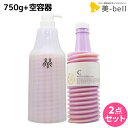 【4/20限定ポイント2倍】ムコタ シェーナ Cカローレ 750g + ポンプボトル セット / 【送料無料】 サロン専売品 美容院 ヘアケア mucota ムコタ アデューラ おすすめ品 美容室