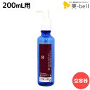 【4/20限定ポイント2倍】ムコタ シェーナ Eエートス ポンプボトル(空容器) 200mL / サロン専売品 美容院 ヘアケア mucota ムコタ アデューラ おすすめ品 美容室
