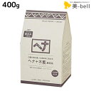 【ポイント3倍 9日20時から】ナイアード ヘナ 木藍 黒茶系 400g / 【送料無料】 モクラン お徳用 美容室 サロン専売品 白髪染め 女性用 男性用 トリートメント ヘアカラー ヘアーカラー naiad ヘナカラー ヘナパウダー リニューアル ハリ コシ