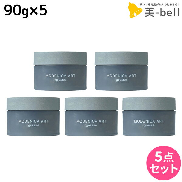 【11/25限定ポイント3倍以上】ナカノ モデニカ アート グリース 90g ×5個 セット / 【送料無料】 美容室 サロン専売品 美容院 ダメージケア ヘアスタイリング ヘアセット スタイリング剤 メンズ ヘアワックス ポマード 整髪料 ハード ウェット