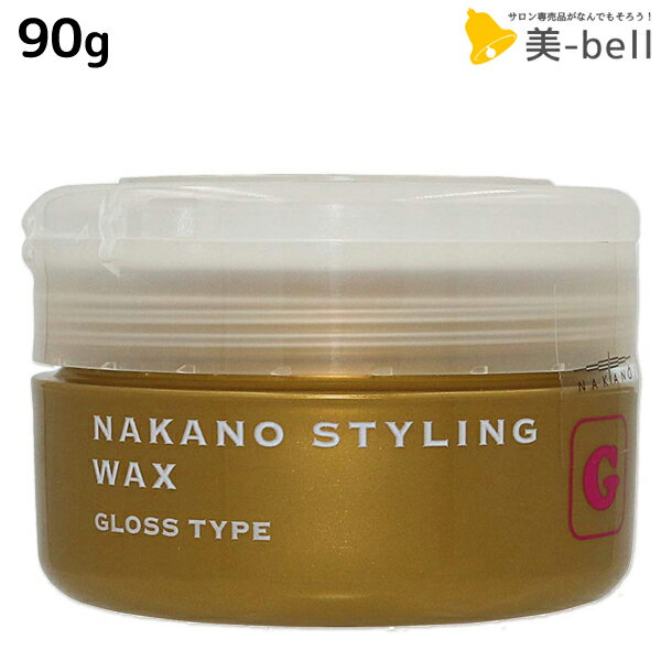 ナカノ スタイリング ワックス G グロスタイプ 90g / 美容室 サロン専売品 美容院 ヘアケア