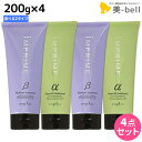【ポイント3-10倍!10日0時から】ナプラ インプライム トリートメント 200g × 4個 選べるセット《アルファ・ベータ》 / 【送料無料】 美容室 サロン専売品 美容院 ヘアケア napla ナプラ セット オススメ品