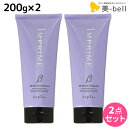 ナプラ インプライム モイスチャー トリートメント ベータ 200g × 2個 セット / 【送料無料】 美容室 サロン専売品 美容院 ヘアケア napla ナ...