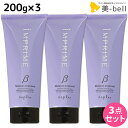 【ポイント3-10倍!10日0時から】ナプラ インプライム モイスチャー トリートメント ベータ 200g × 3個 セット / 【送料無料】 美容室 サロン専売品 美容院 ヘアケア napla ナプラ セット オススメ品