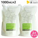 ナプラ リラベール CMC シャンプー 1000mL ×2個 詰め替え セット / 【送料無料】 美容室 サロン専売品 美容院 ヘアケア napla ナプラ セット オススメ品