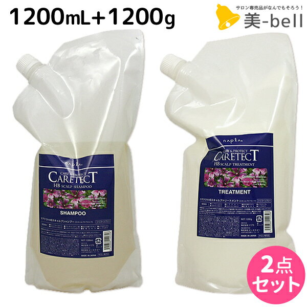 【ポイント3倍!15日0時から】ナプラ ケアテクト HB スキャルプ シャンプー 1200mL + トリートメント 1200g セット / 【送料無料】 詰め替え 業務用 1.2L 1.2Kg 美容室 サロン専売品 美容院 ヘアケア napla ナプラ セット オススメ品