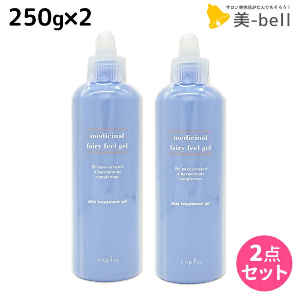 【ポイント3-10倍!!4日20時から】ナプラ 薬用フェアリーフィールゲル 250g × 2個 セット / 【送料無料】 美容室 サロン専売品 美容院 ヘアケア napla ナプラ セット オススメ品