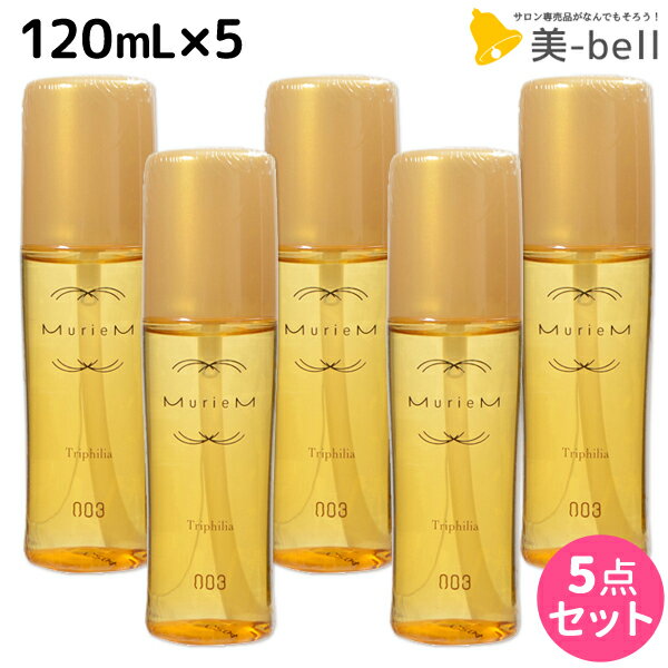 ナンバースリー ミュリアム ゴールド トライフィリア 120mL ×5個 セット / 【送料無料】 洗い流さないトリートメント 美容室 サロン専売品 美容院 おすすめ品 アウトバストリートメント ヘアオイル Miruem