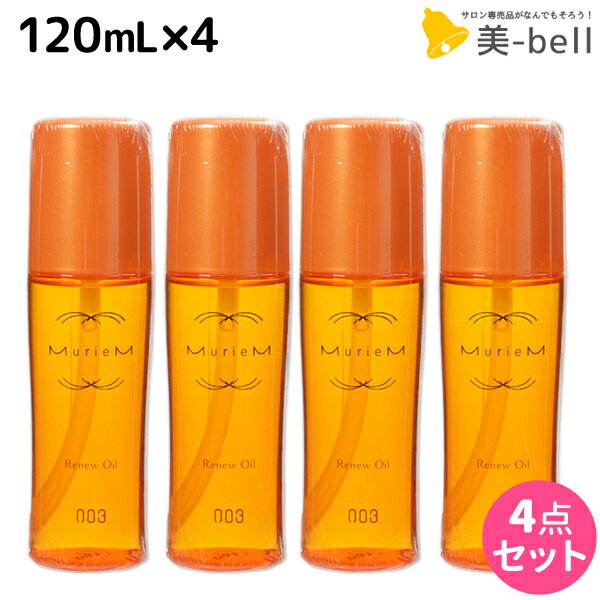 【5/20限定ポイント2倍】ナンバースリー ミュリアム ゴールド リニューオイル 120mL ×4個 セット / 【送料無料】 洗い流さないトリートメント 美容室 サロン専売品 美容院 おすすめ品 アウトバストリートメント ヘアオイル Miruem