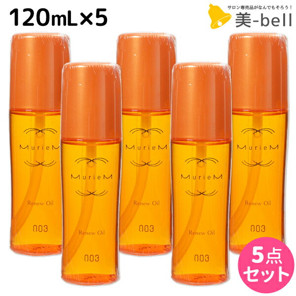 【5/20限定ポイント2倍】ナンバースリー ミュリアム ゴールド リニューオイル 120mL ×5個 セット / 【送料無料】 洗い流さないトリートメント 美容室 サロン専売品 美容院 おすすめ品 アウトバストリートメント ヘアオイル Miruem