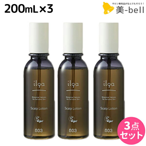 【ポイント3倍!!9日20時から】ナンバースリー イルガ 薬用 スキャルプローション 200mL ×3個 セット / 【送料無料】 医薬部外品 美容室 サロン専売品 美容院 ヘアケア おすすめ品 低刺激 フケ かゆみ 頭皮ケア ヴィーガン ビーガン Vegan