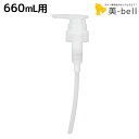 ナンバースリー ヒュウ ナイトケア 専用ポンプ ディスペンサー (シャンプー 660mL ボトル用) / 美容室 サロン専売品 美容院 ヘアケア ダメージケア ...
