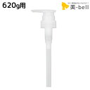 ナンバースリー ヒュウ ナイトケア 専用ポンプ ディスペンサー (トリートメント 620g ボトル用) / 美容室 サロン専売品 美容院 ヘアケア ダメージケア...
