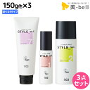 ナンバースリー スタイルミー スーパーハードジェル 150g他 × 3個 ≪SHジェル・ベースケアミルク・サーマルアイロンスタイリングスプレー・SHスプレー≫ 選べるセット / 【送料無料】 美容室 サロン専売品 スタイリング ヘアカラー 色落ち 汗 消臭 UVプロテクト 紫外線