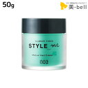 ナンバースリー スタイルミー ミディアムハードグリース 50g / 美容室 サロン専売品 スタイリング ヘアカラー 色落ち 汗 消臭 UVプロテクト 紫外線 Vegan PeTA
