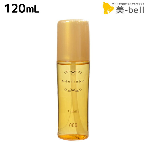 【5/20限定ポイント2倍】ナンバースリー ミュリアム ゴールド トライフィリア 120mL / 美容室 サロン専売品 美容院 おすすめ品