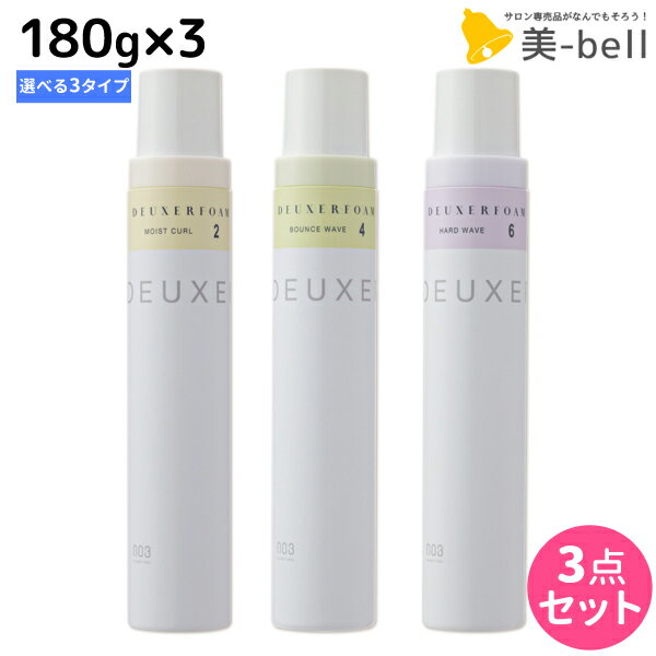 【ポイント3倍!!9日20時から】ナンバースリー デューサー フォーム 180g × 3個 《2・4・6》 選べるセット / 【送料無料】 美容室 サロン専売品 美容院 おすすめ品 1