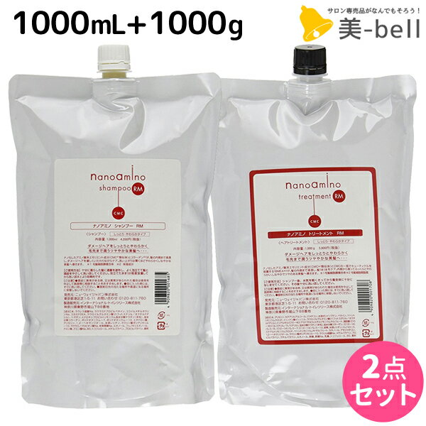 ニューウェイジャパン ナノアミノ シャンプー RM 1000mL + トリートメント RM 1000g （しっとりタイプ） セット /  詰め替え 業務用 1L 1Kg 美容室 サロン専売品 美容院 ヘアケア おすすめ