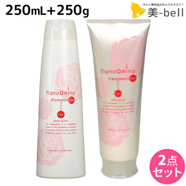 【5/20限定ポイント2倍】ニューウェイジャパン ナノアミノ ローズシャボン シャンプー RM-RO 250mL + トリートメント RM-RO 250g セット / 【送料無料】 美容室 サロン専売品 美容院 ヘアケア おすすめ