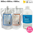 ニューウェイジャパン パイウェイ エコパイ シャンプー 800mL + トリートメント 800mL + ミストエクストラ 1000mL 3点 セット / 【送料...