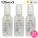 【ポイント3倍!15日0時から】ニューウェイジャパン パイウェイ ミネラルヘアパック 120mL × 3個セット / 【送料無料】 美容室 サロン専売品 美容院 ヘアケア