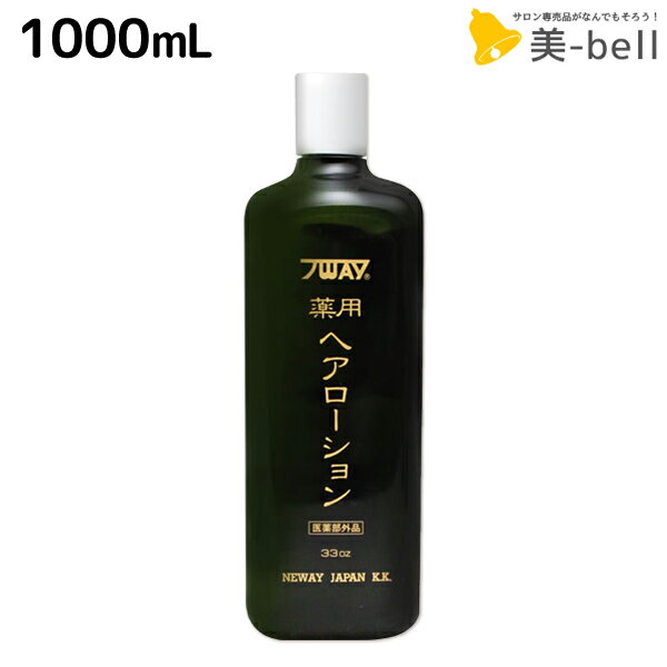 【5/20限定ポイント2倍】ニューウェイジャパン パイウェイ 薬用ヘアローション 1000mL 【薬用部外品】 / 【送料無料】 業務用 1L 美容室 サロン専売品 美容院 ヘアケア