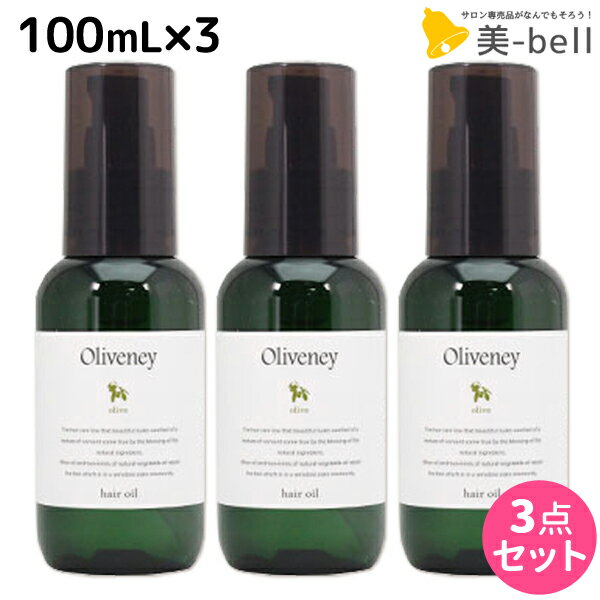 ★最大330円OFFクーポン配布中★アモロス オリヴァニー OV ヘアオイル 100mL × 3個セット / 【送料無料】洗い流さない トリートメント アウトバス 美容室 サロン専売品 美容院 ヘアケア ヘアオイル